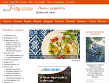 Tablet Screenshot of new-recipes.ru
